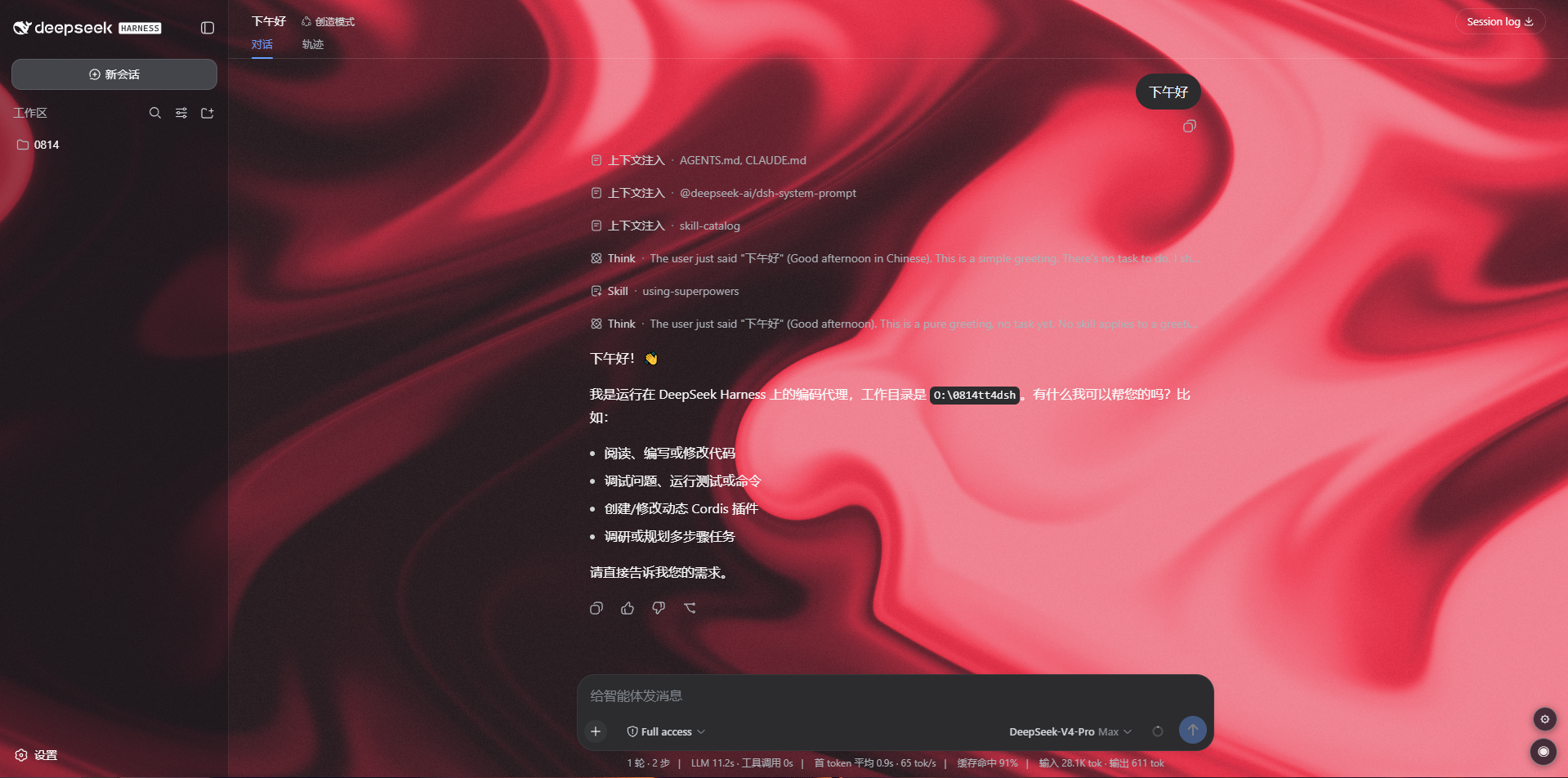 silk-background 效果展示 1