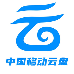 中国移动云盘