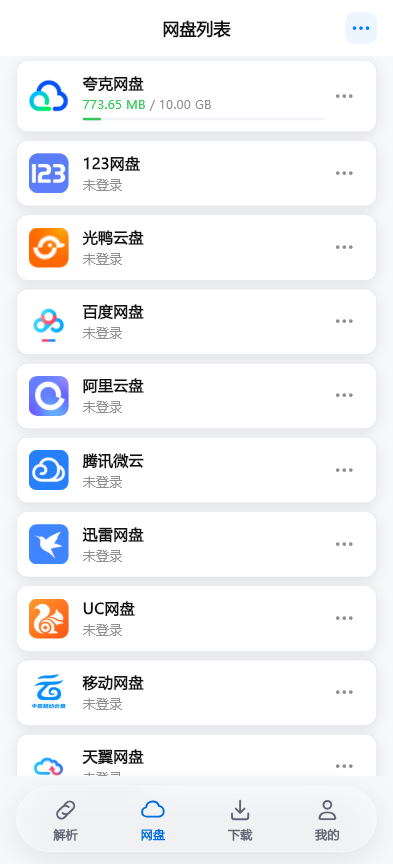 安卓网盘账号列表
