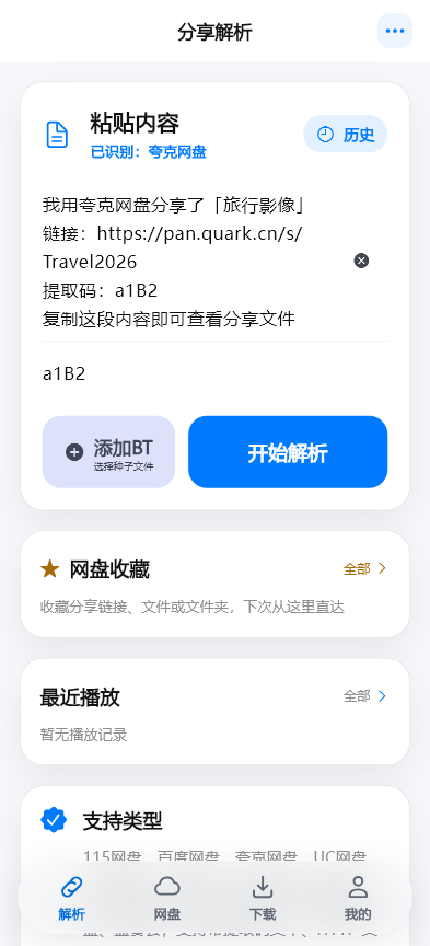 安卓分享解析与收藏入口