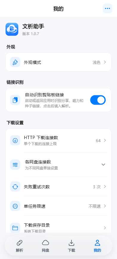 安卓外观与下载设置