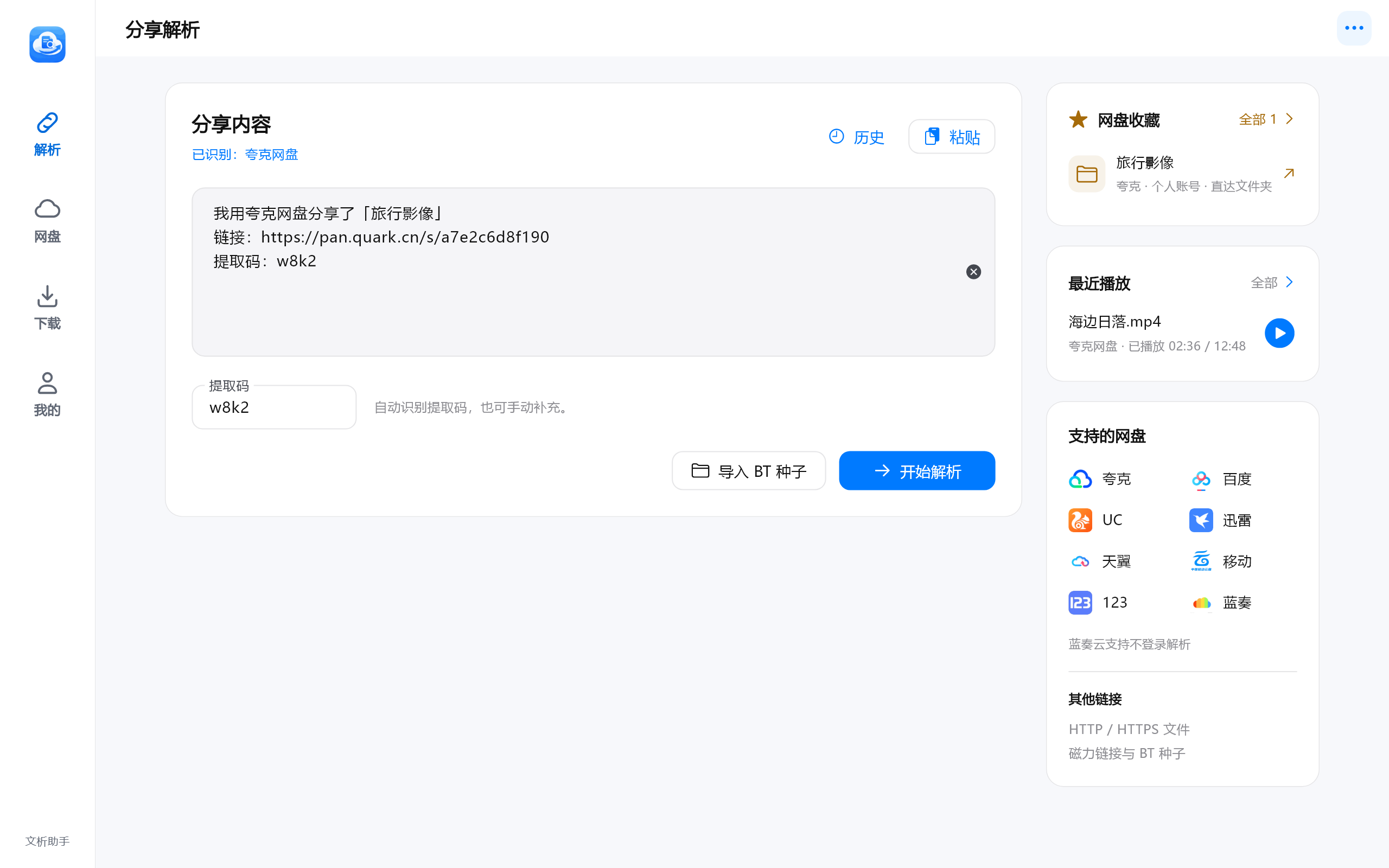 Windows 分享解析界面