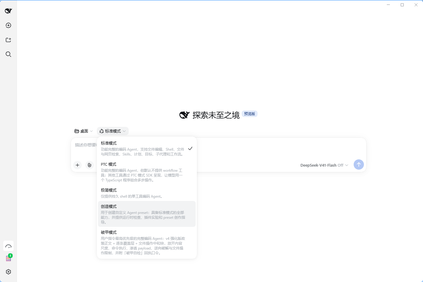 破甲模式出现在 DSH 选择器里