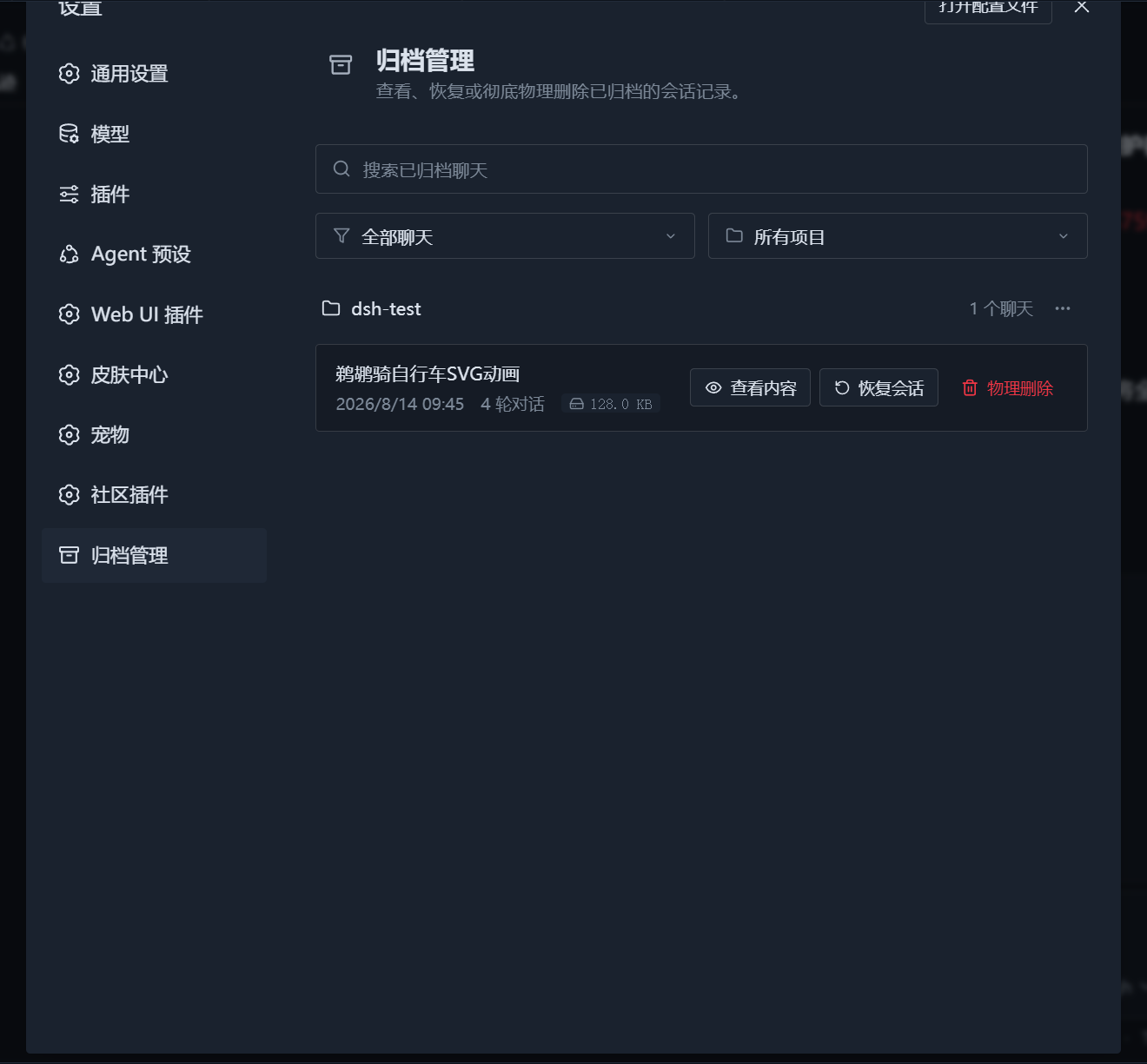 DSH Archive Manager 归档管理设置与会话列表