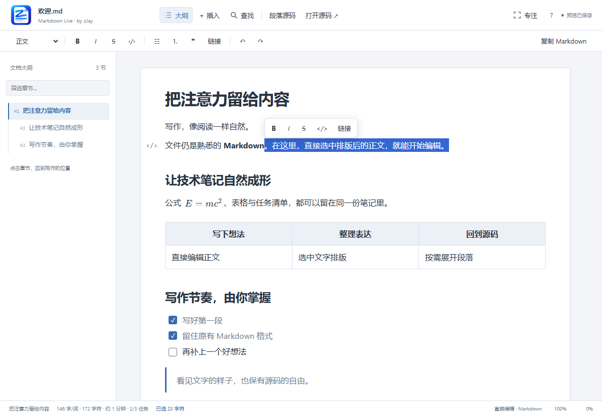 Markdown Live 静态预览：正文选区、大纲、公式、表格与任务清单