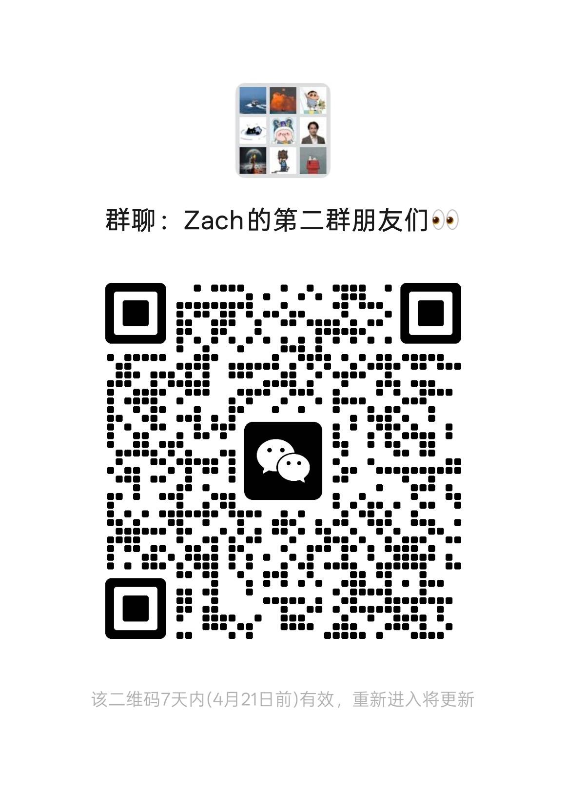 Zach的第二群朋友们二维码
