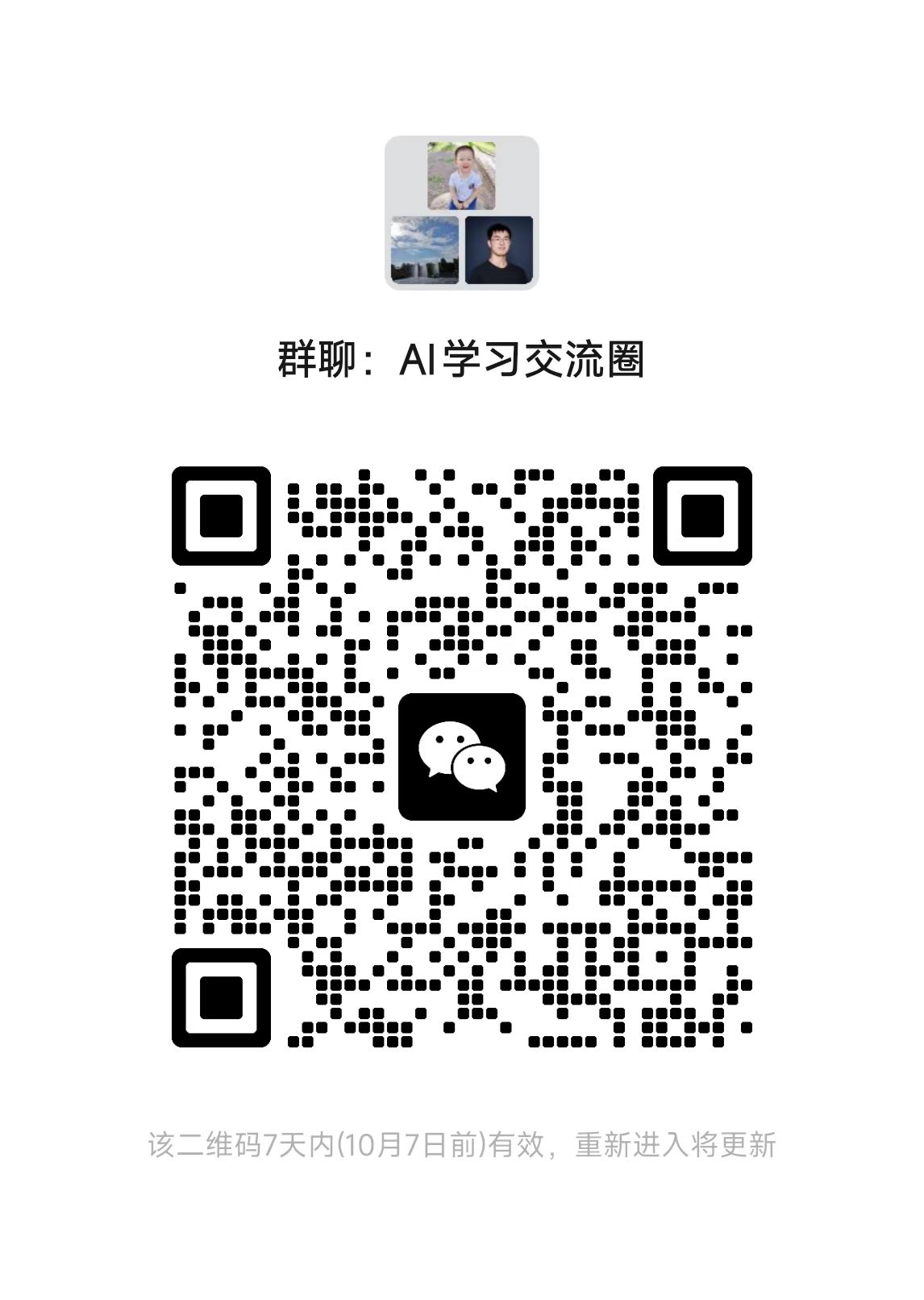 微信交流群二维码