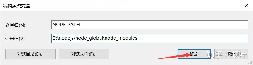 新建NODE_PATH变量