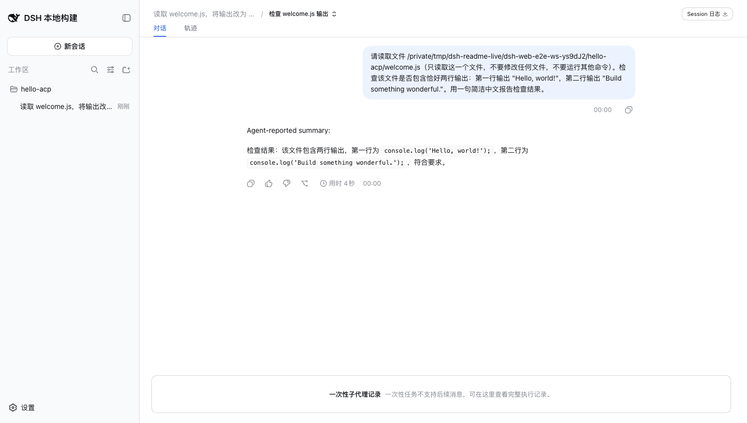 ACP 子代理的原生只读详情