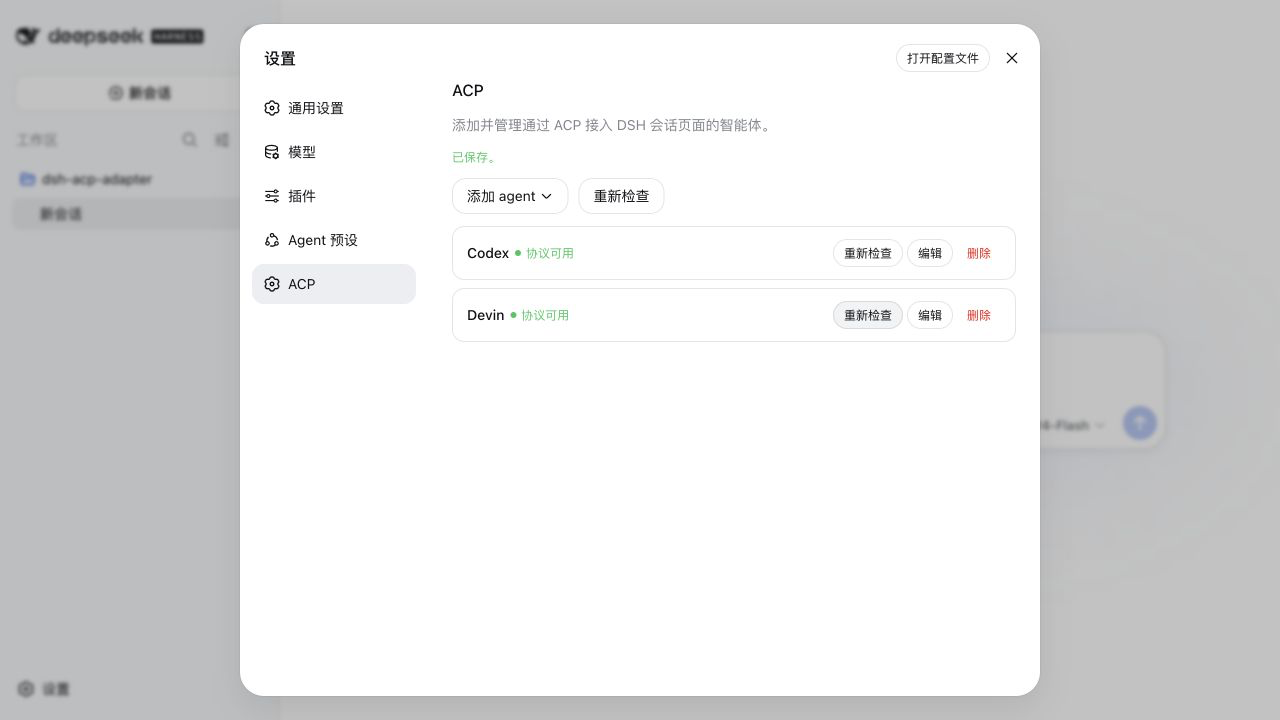 dsh-acp-adapter preview
