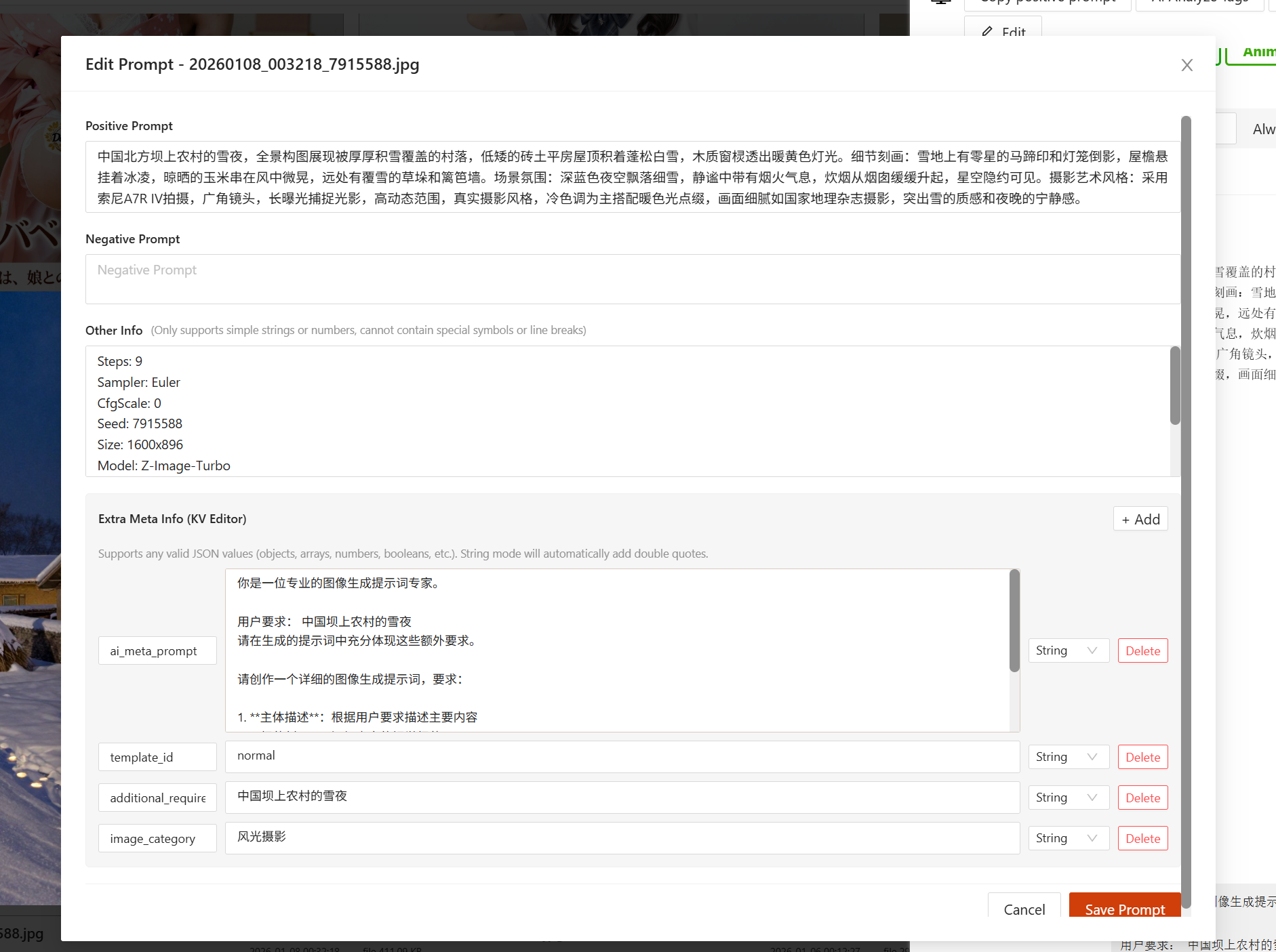 Prompt编辑界面