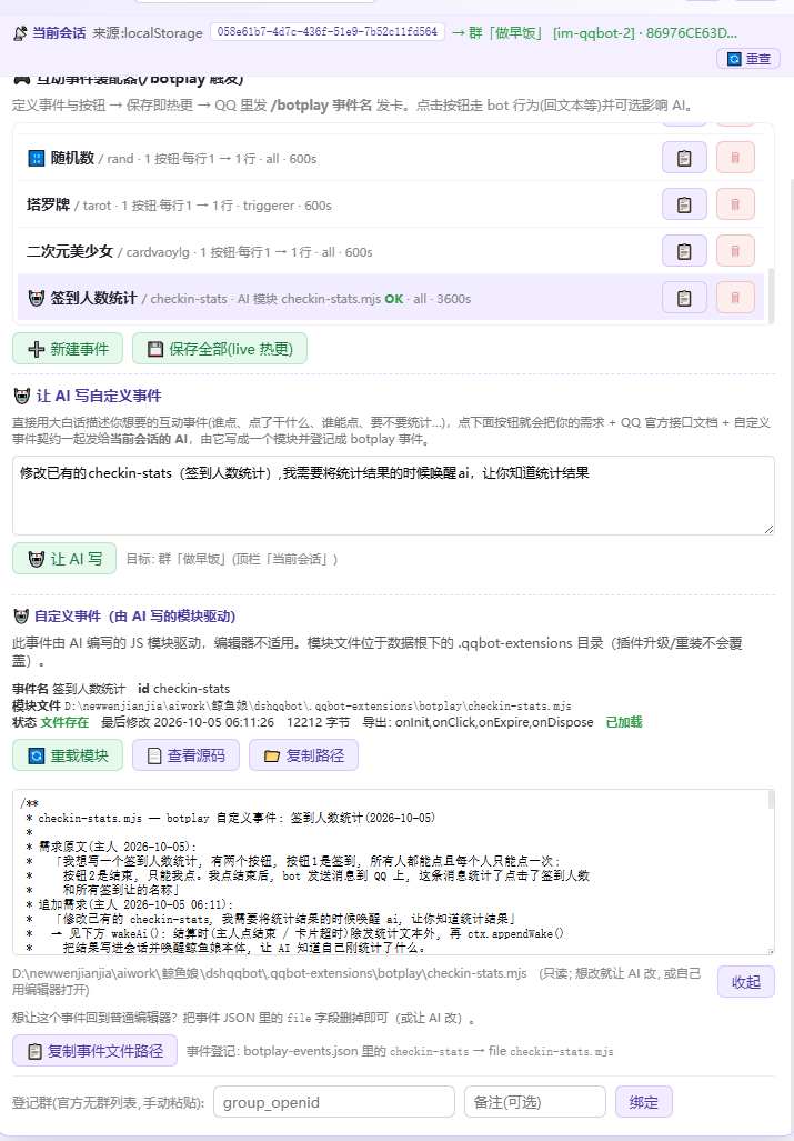 自定义事件面板