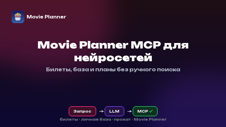 Movie Planner MCP cover