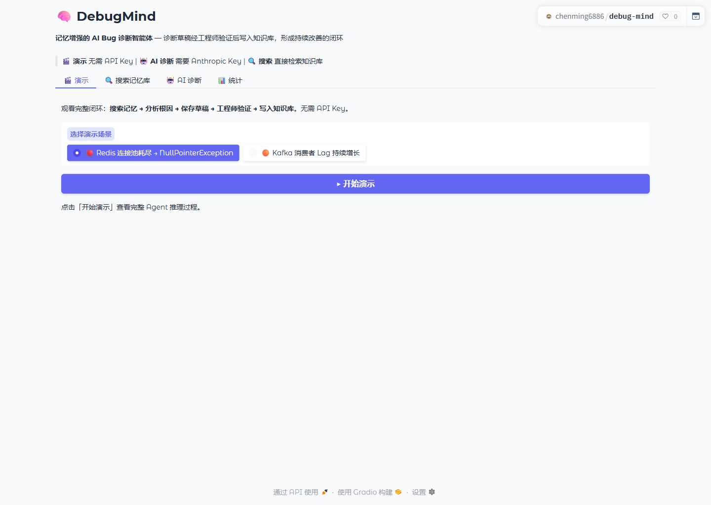 DebugMind Web UI — 主界面