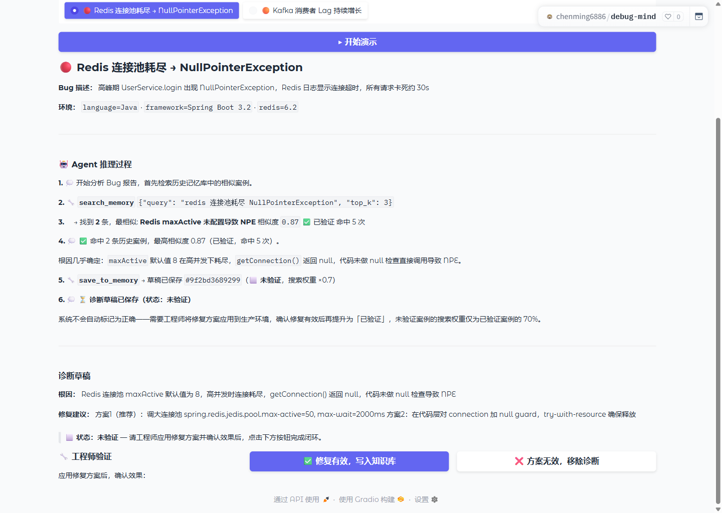 诊断草稿 + 工程师验证闭环