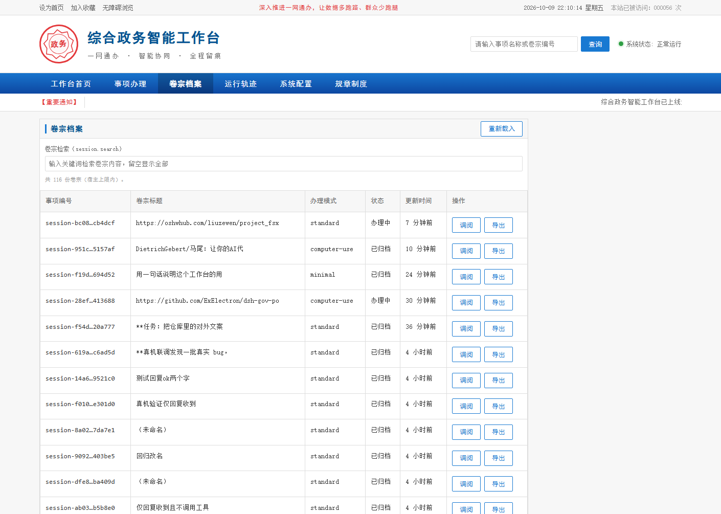 卷宗档案