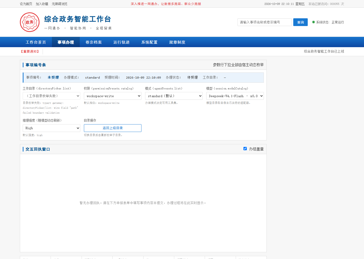 事项办理