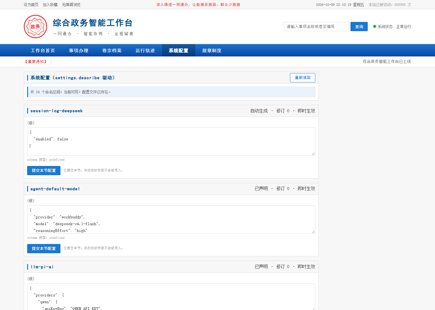 系统配置