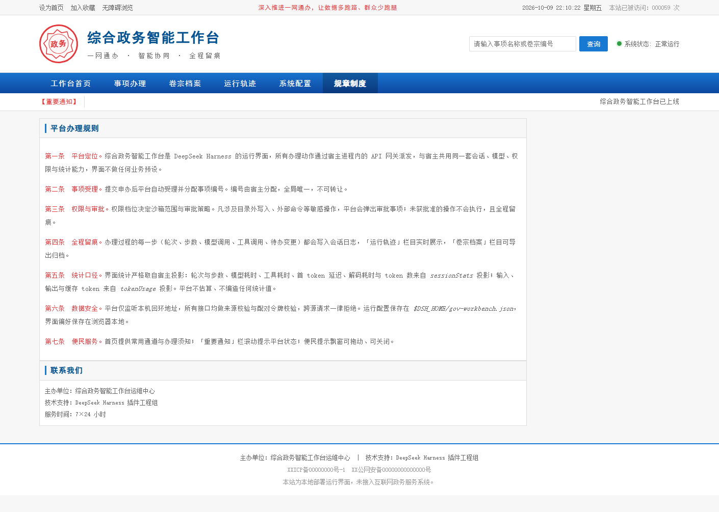 规章制度