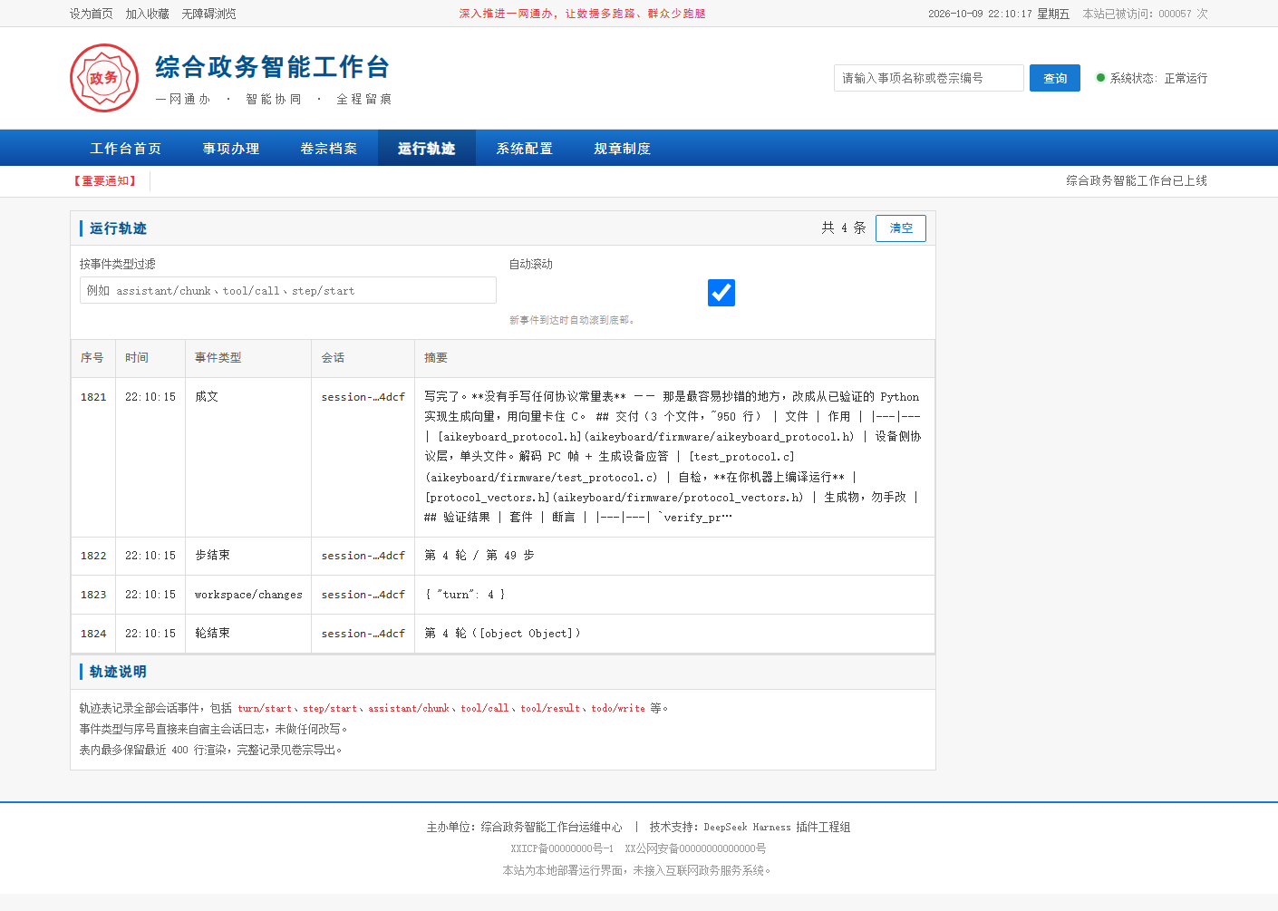 dsh-gov-workbench 截图 4
