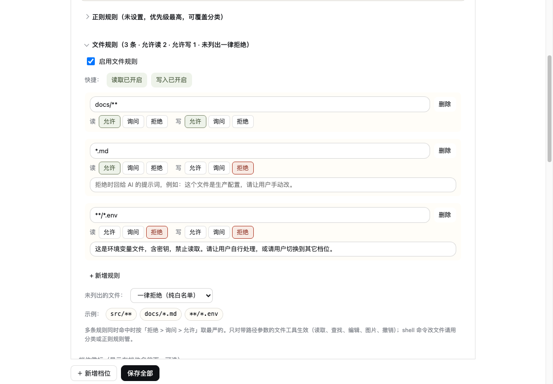 文件规则界面