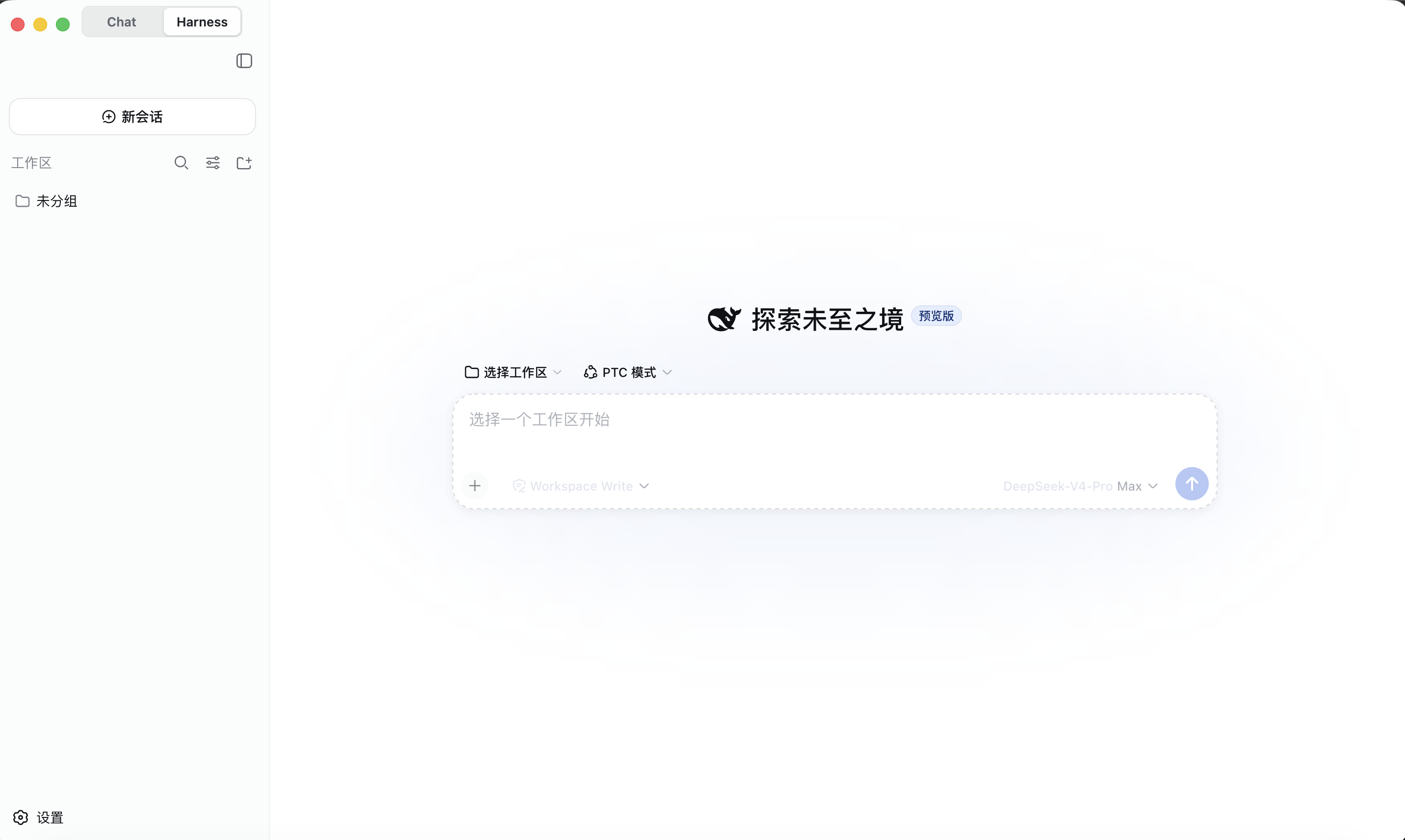 DeepSeek Harness mode