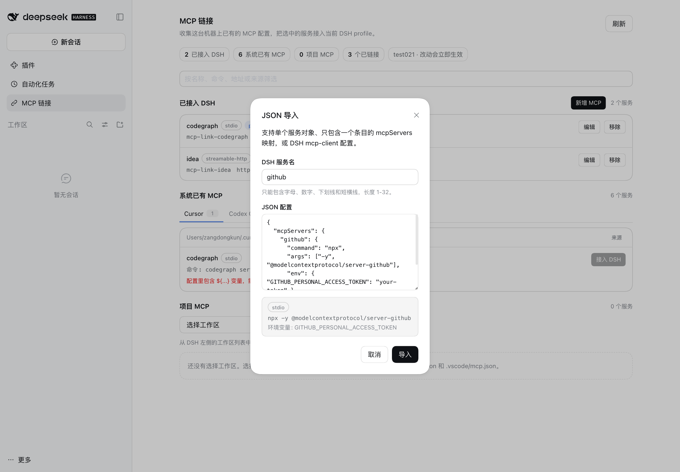 JSON 导入