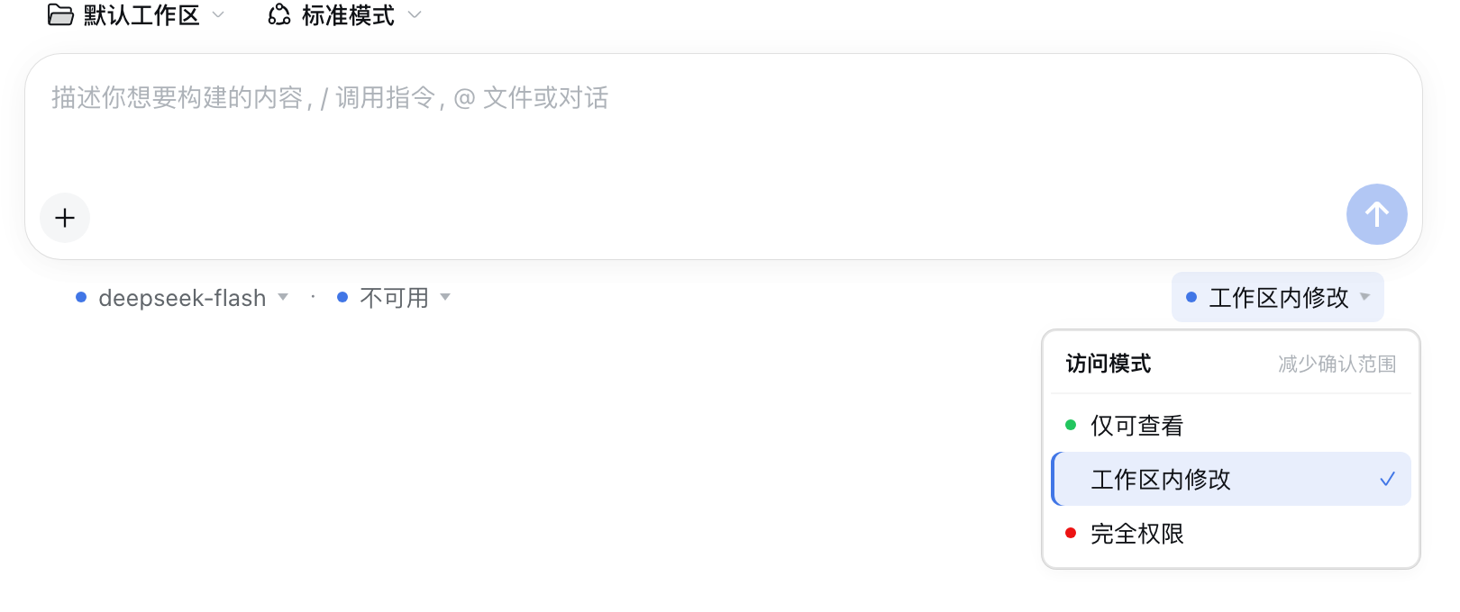 当前输入框下方控件与权限面板