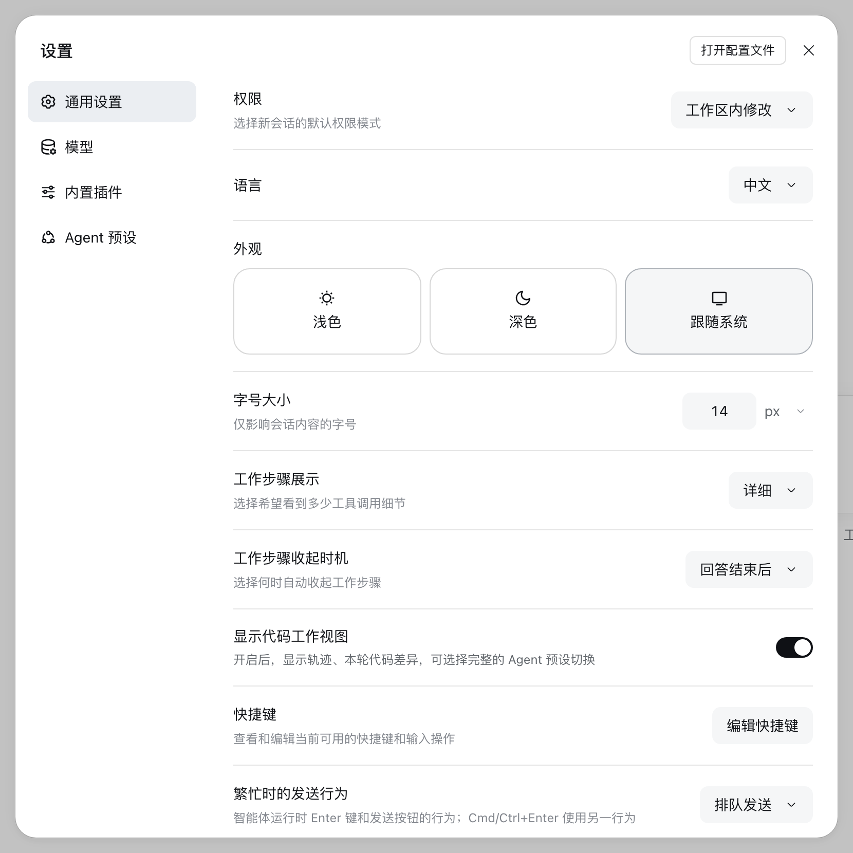 当前设置面板
