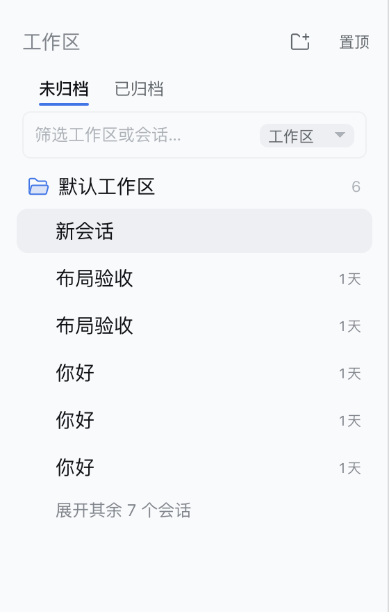 当前侧栏：归档分页、筛选与会话计数