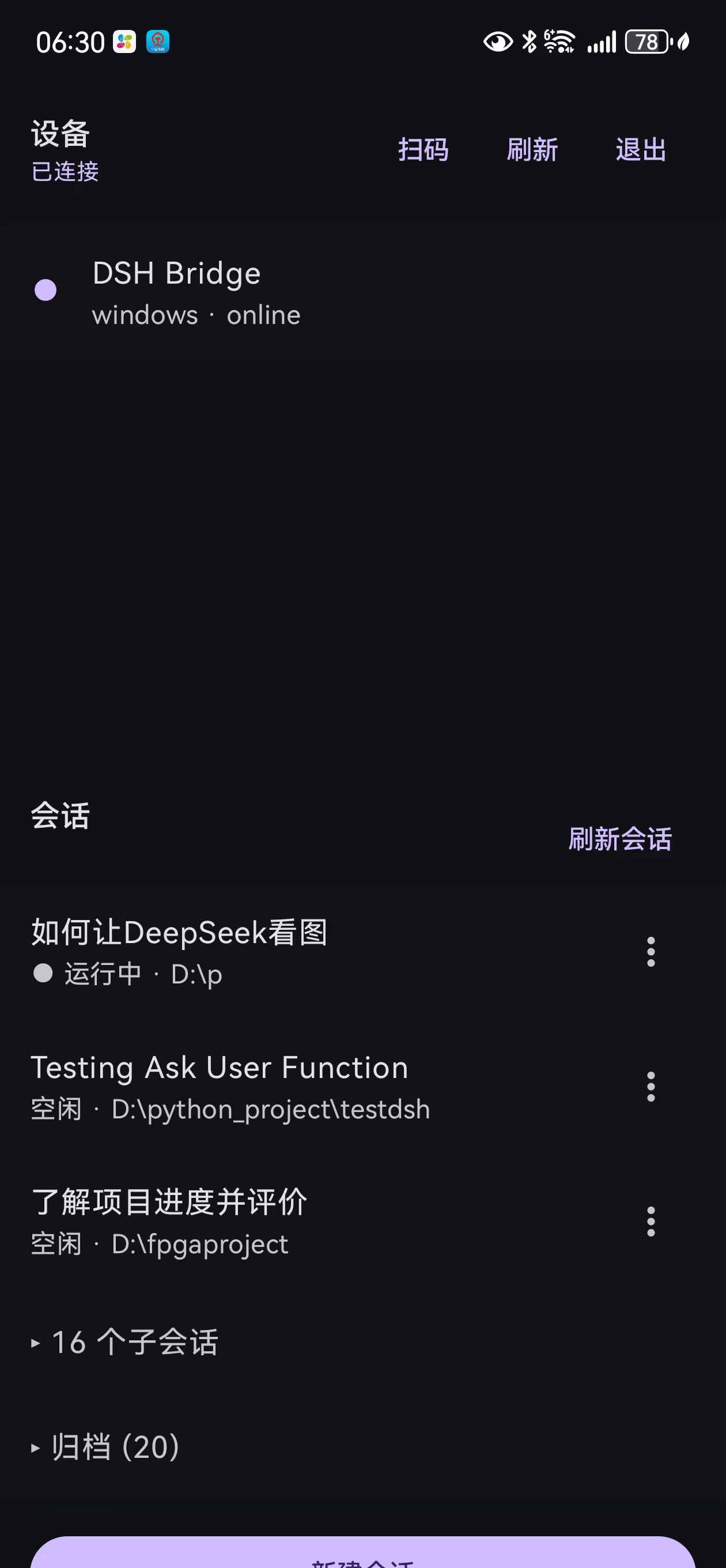会话/设备
