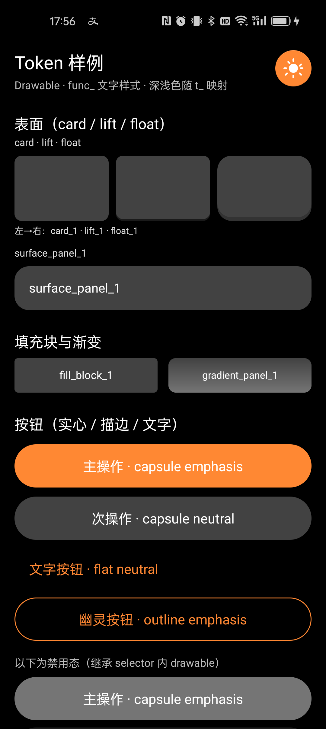 夜间 Token 样例