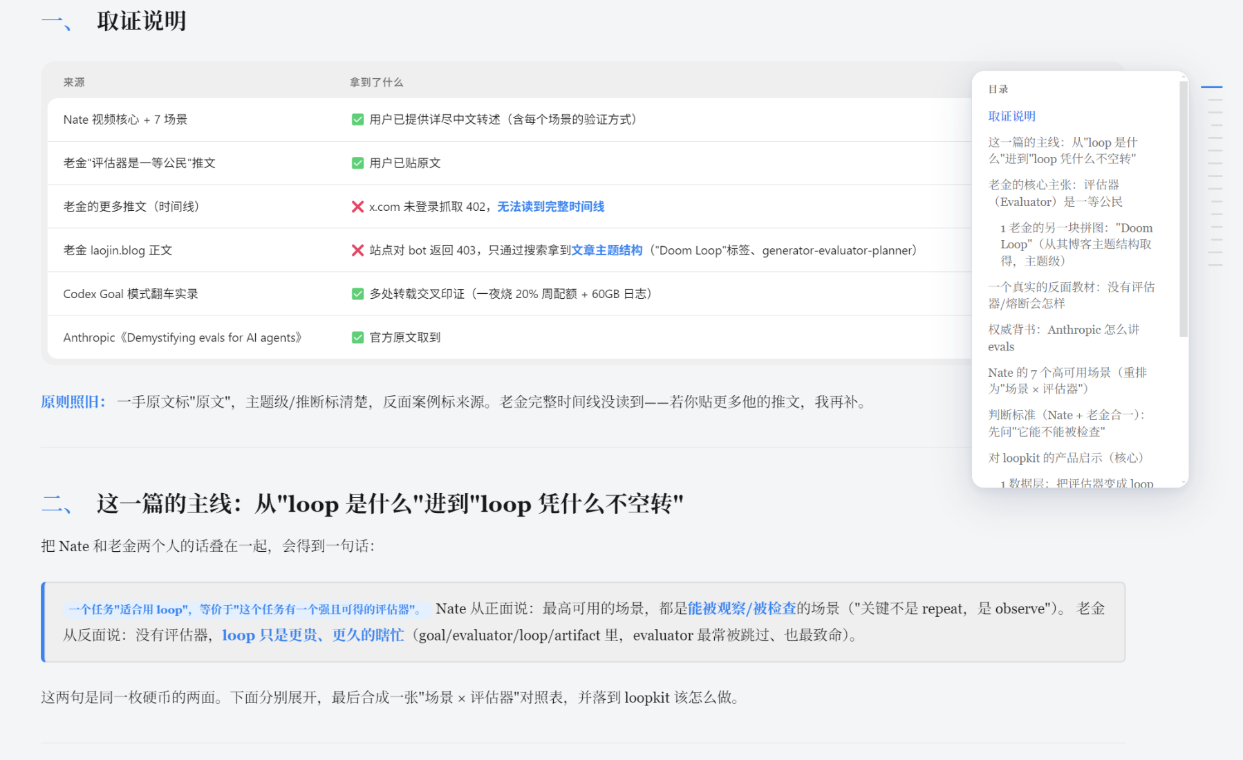 浮动目录与重设计的数据表格