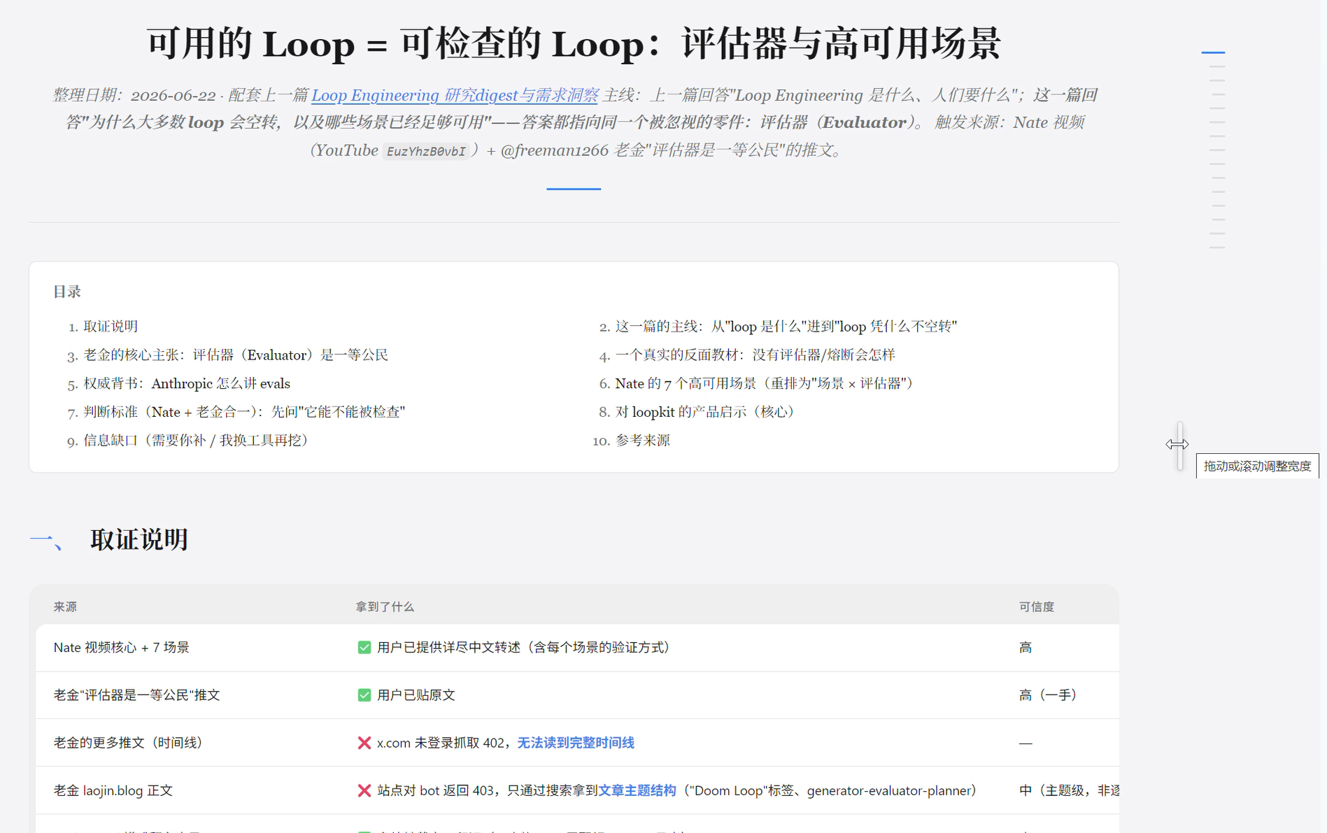 整页阅读视图:目录、表格与侧边浮动目录