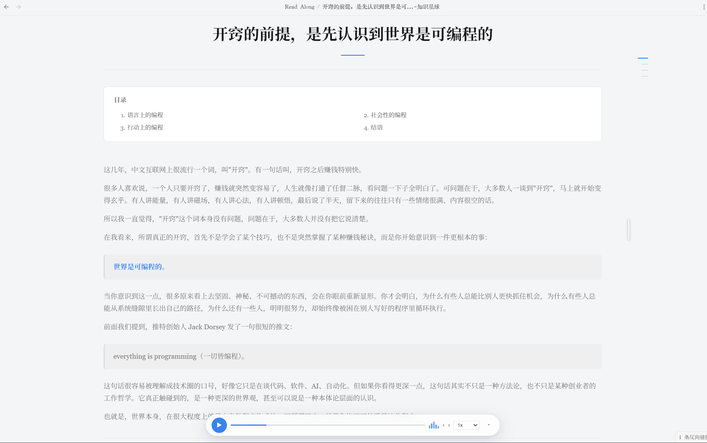 语音伴读阅读页:高亮、播放器与浮动目录