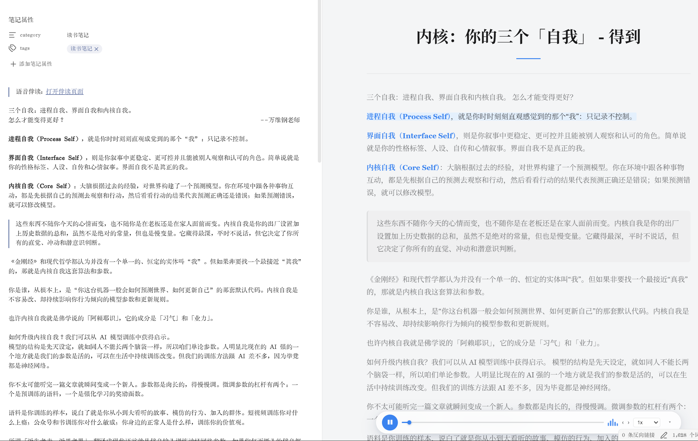 导出前后对比:Markdown 到语音伴读阅读页
