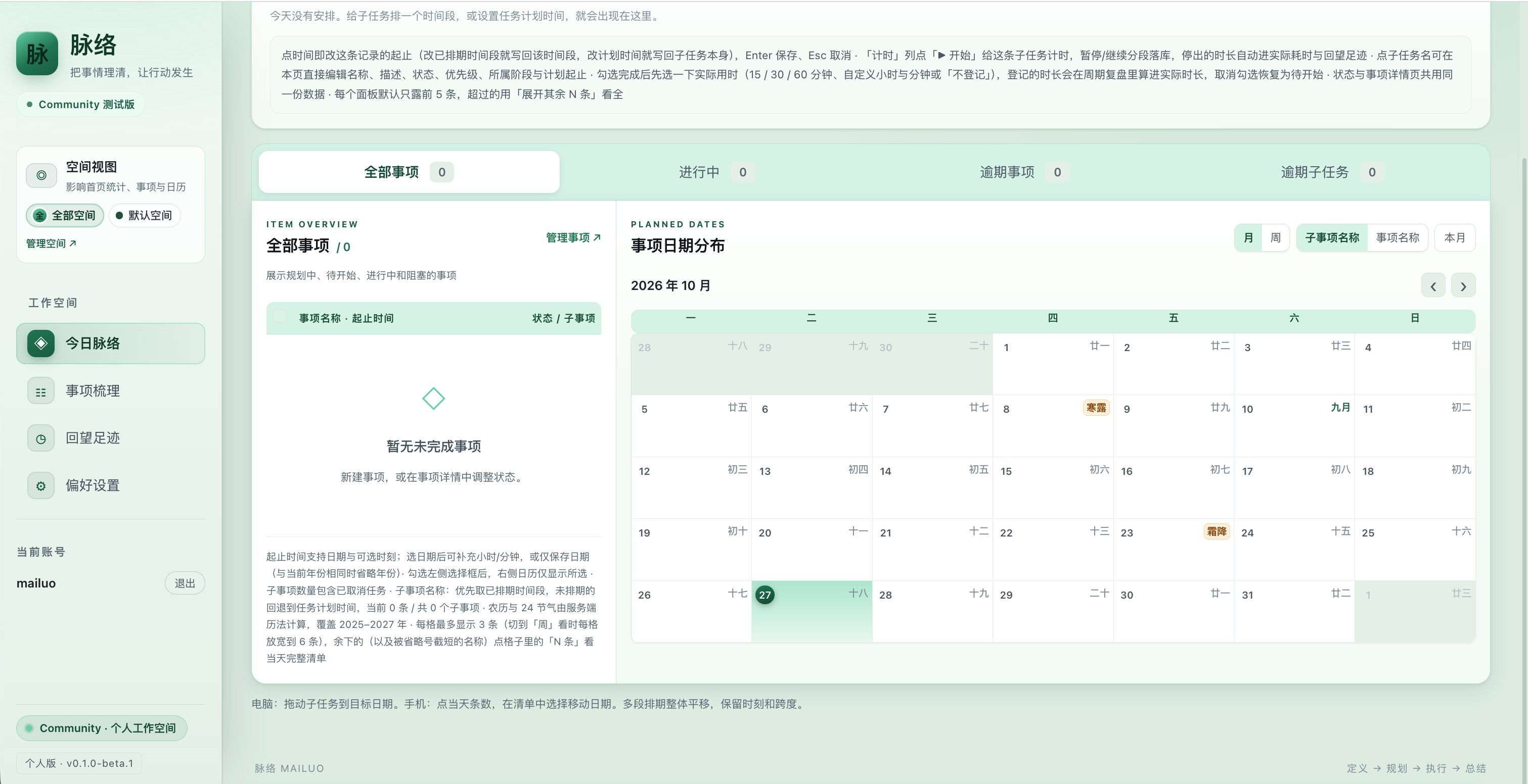 脉络工作台初始界面