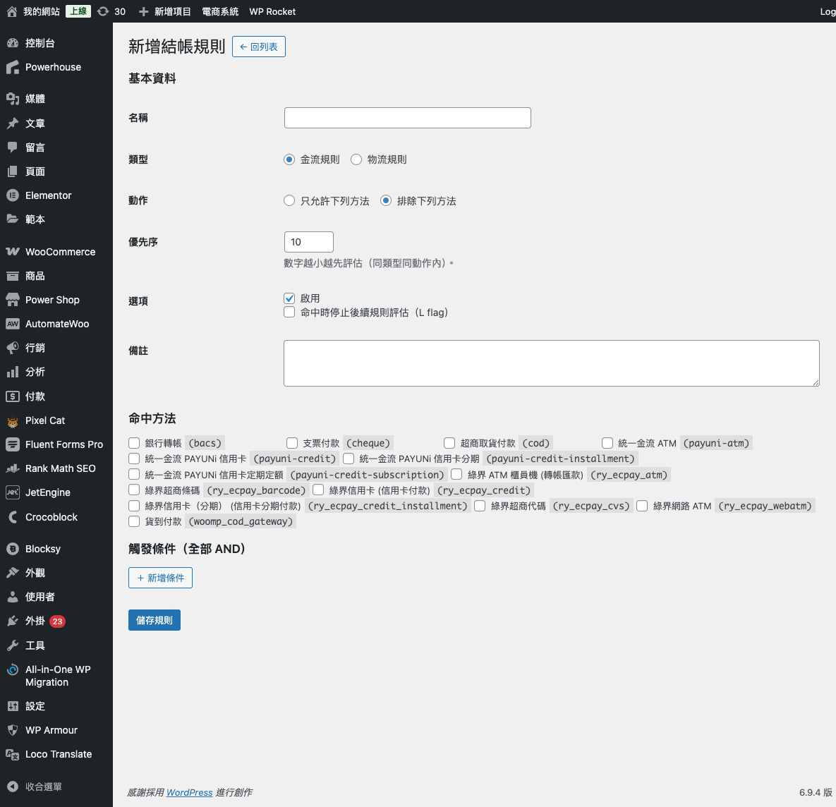 新增規則