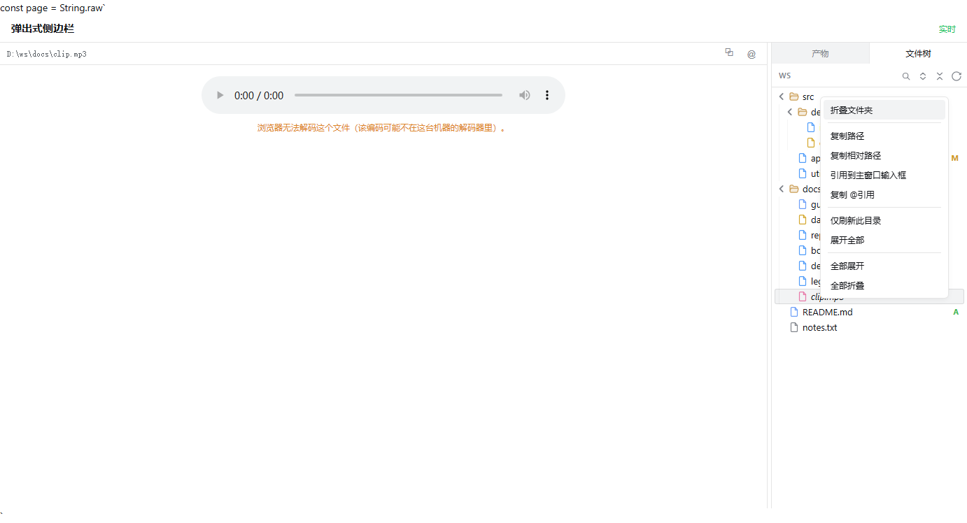 The file tree's context menu on the popout page: expand / copy path / copy relative path / @-reference / refresh this folder / expand all