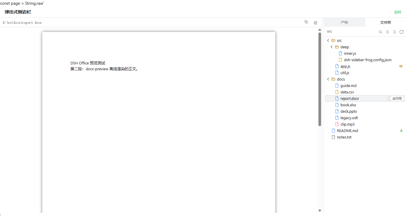 The popout page rendering a .docx offline through the vendored docx-preview, with the artifact list and file tree on the left