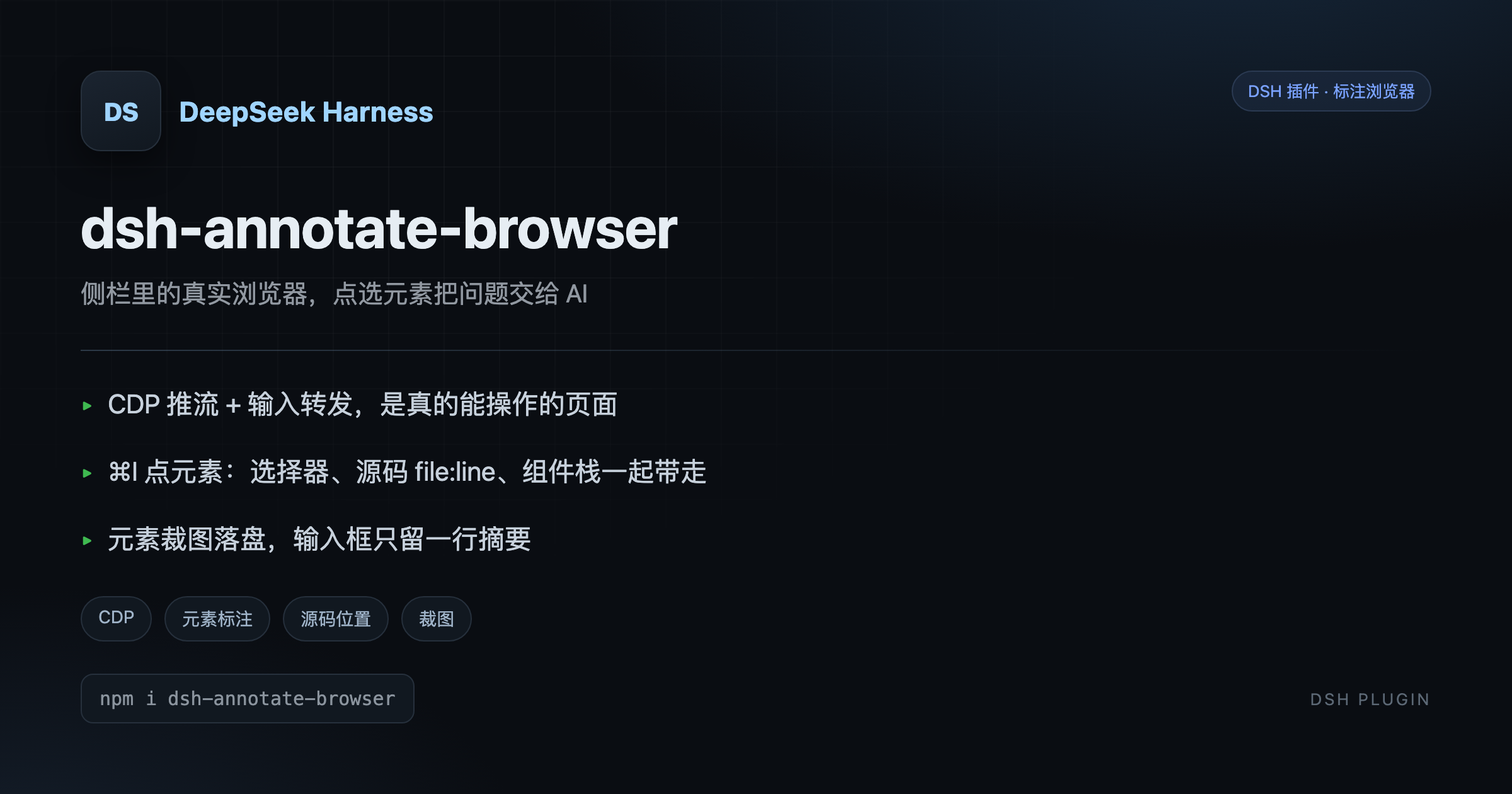 dsh-annotate-browser