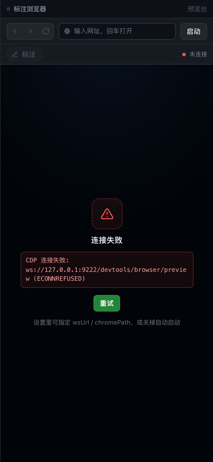 出错