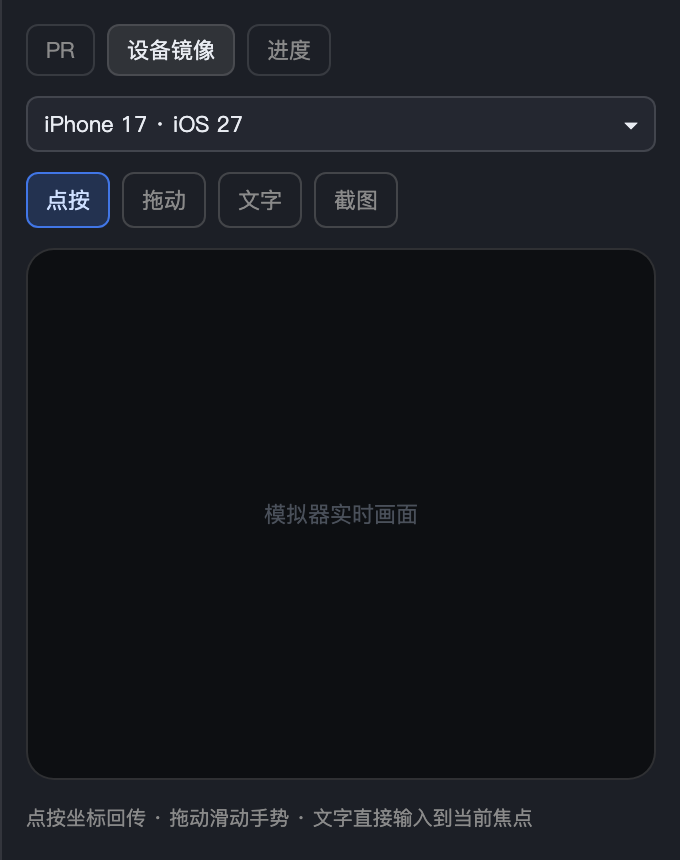 右栏设备镜像