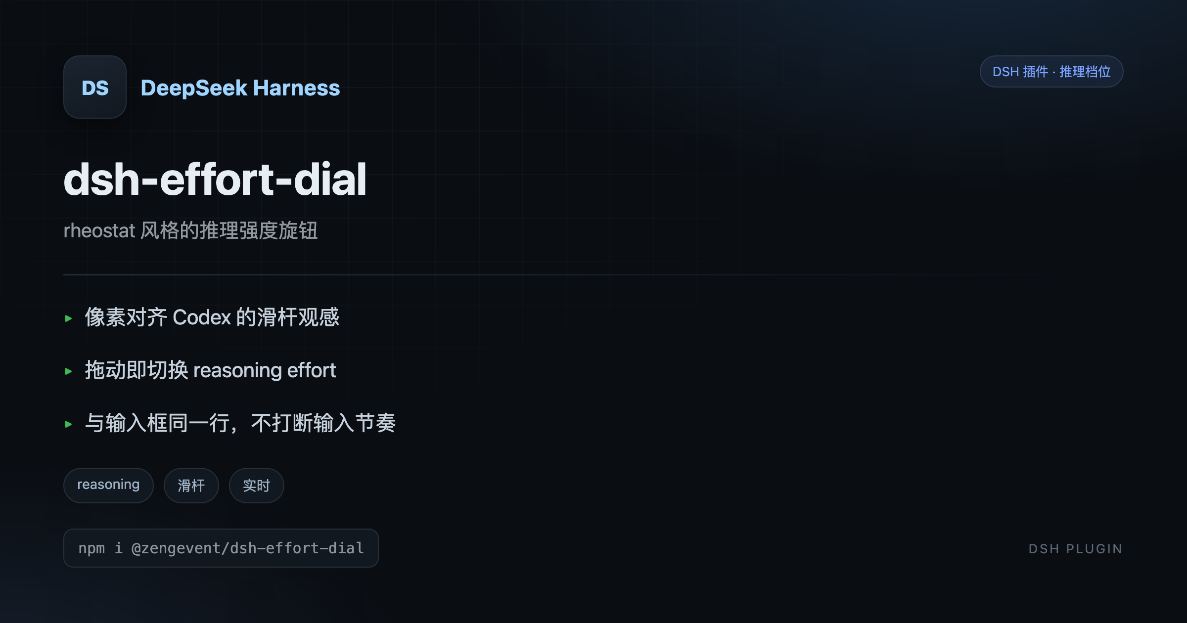 dsh-effort-dial