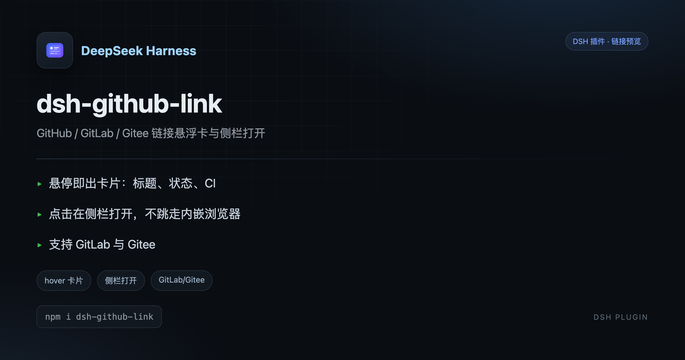 dsh-github-link