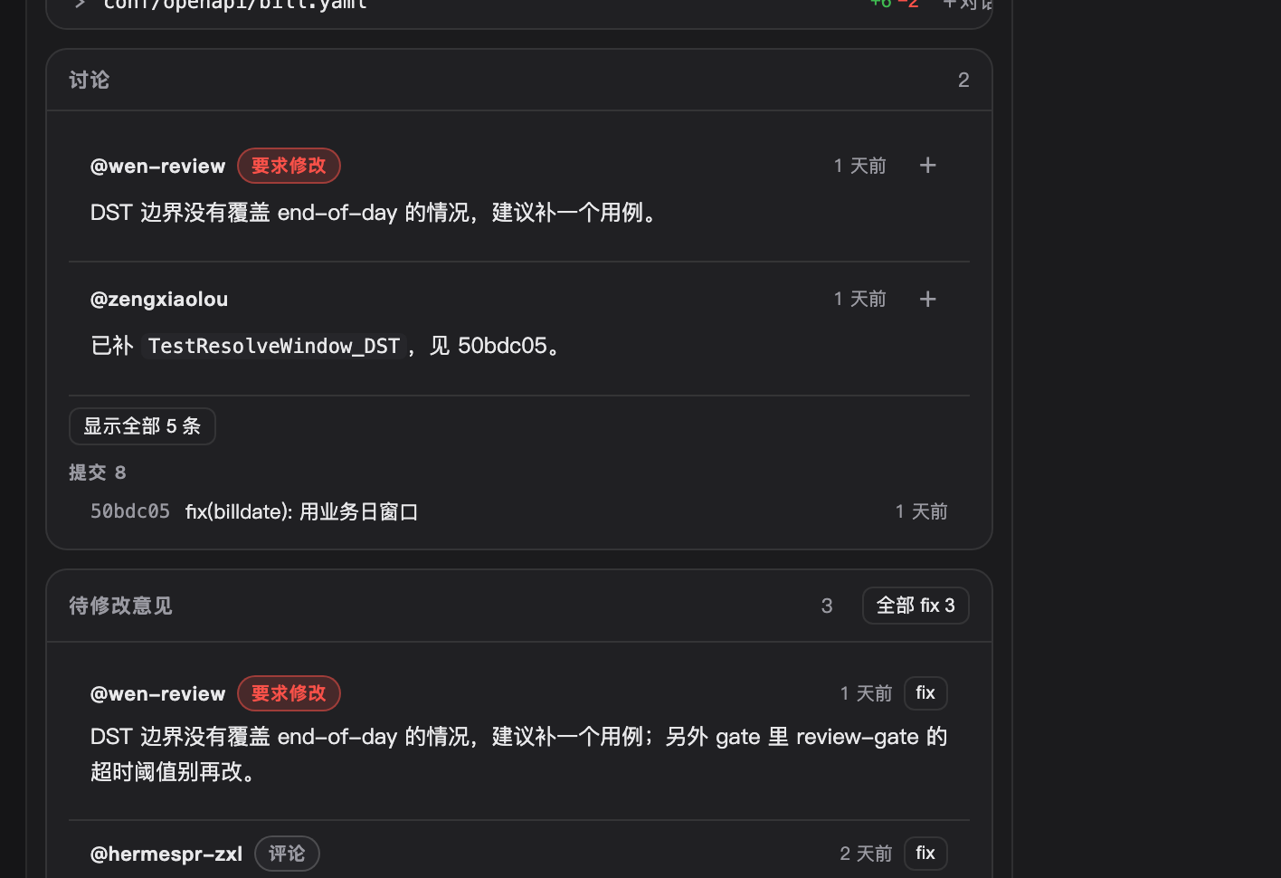 fix 队列