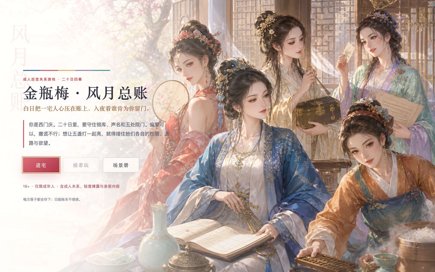 Five women of the Ximen household face the player across the household ledger