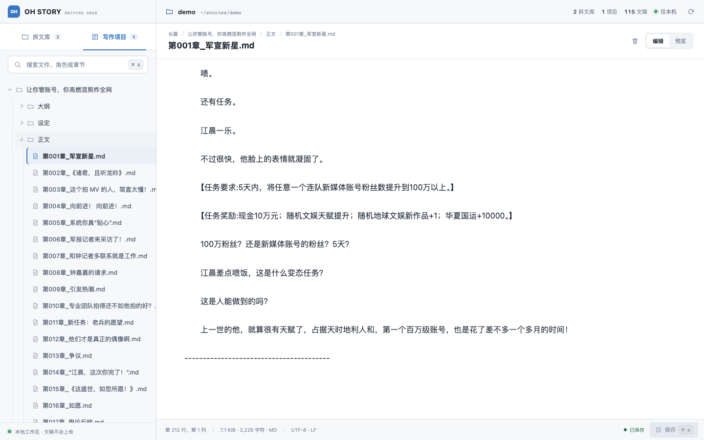 OH STORY 本地写作工作台