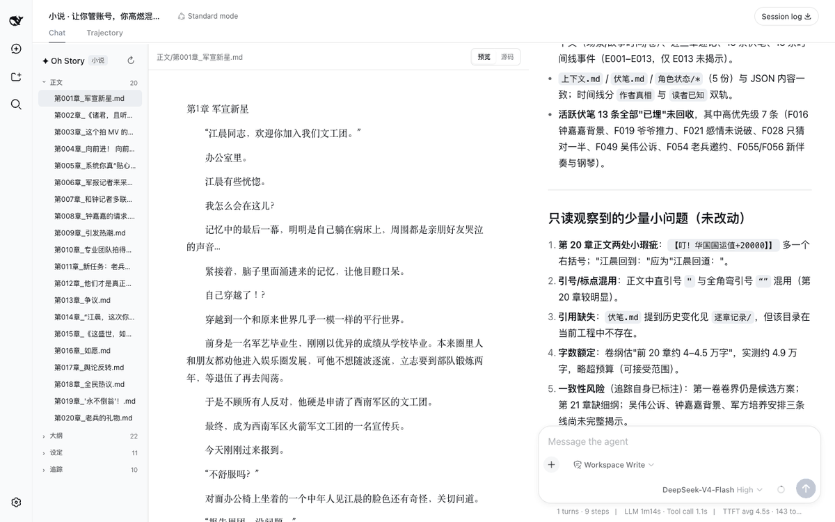 oh-story-dsh 小说工作台