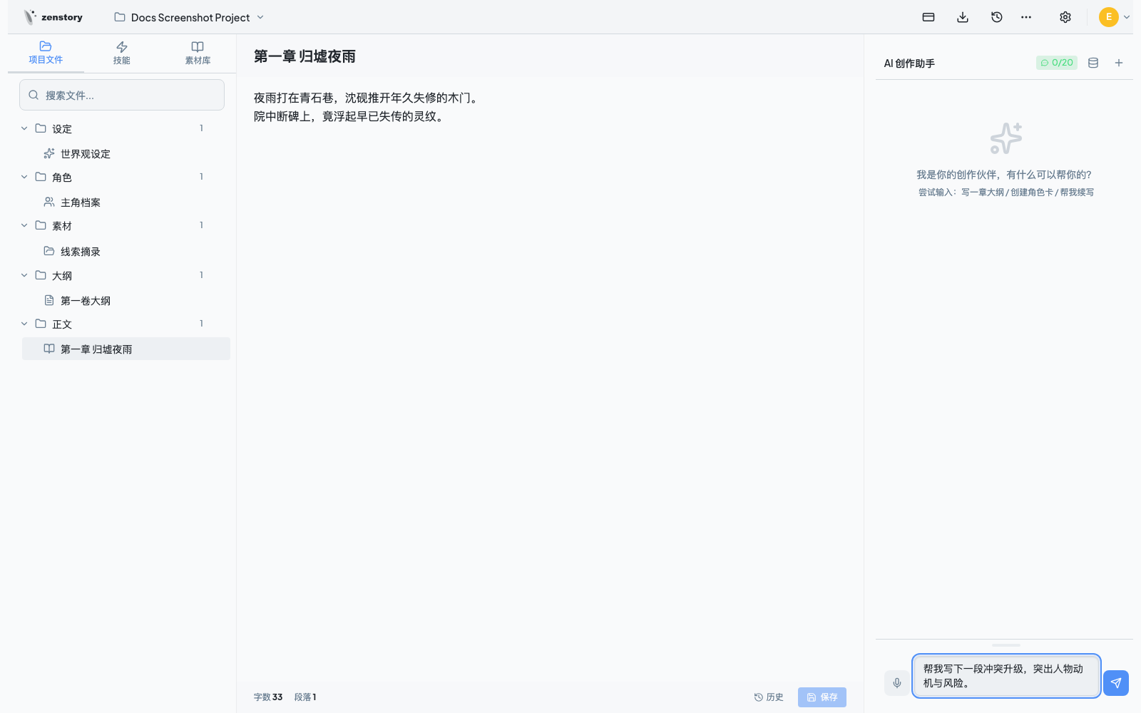 AI 对话驱动创作